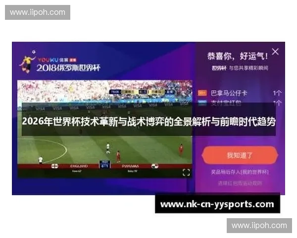 2026世界杯豪门格局重塑与新星崛起背后的战术博弈全景前瞻